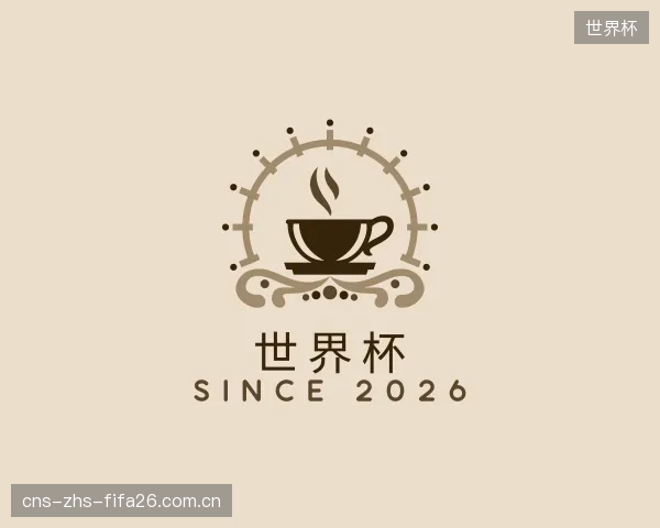 知道世界杯机构